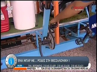 Ένα μπαρ με...ρόδες στη Θεσσαλονίκη