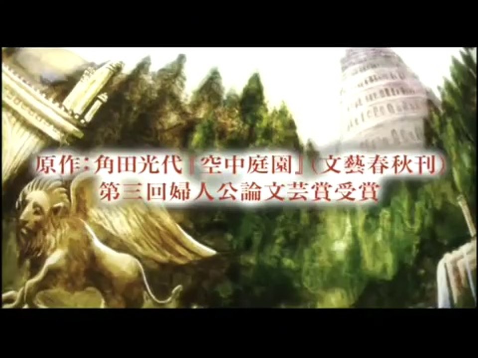 Kuchu Teien, (2005)