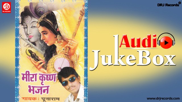 Meera Krushan Bhajan | Jukebox Full Audio Songs | Rajasthani (Bhajan) | Puna Ram
