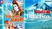 Shiv Bhola Amali |  Jukebox Full Songs | Rajasthani (Bhajan) | Ram Nivas Kalaru | Indra Jotpur