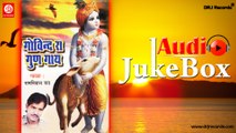 Govind Ra Gun Gay |  Jukebox Full Audio Songs | Rajasthani (Bhajan) | Ram Nivas Rav