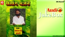 Satsang Bhajan |  Jukebox Full Audio Songs | Rajasthani (Bhajan) | Pancha Ram Ji Aasavri