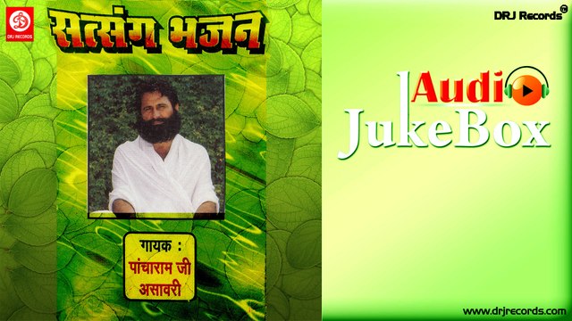 Satsang Bhajan | Jukebox Full Audio Songs | Rajasthani (Bhajan) | Pancha Ram Ji Aasavri