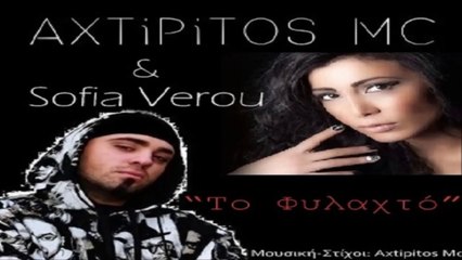 Sofia Verou & Axtipitos Mc - Tο Φυλαχτό