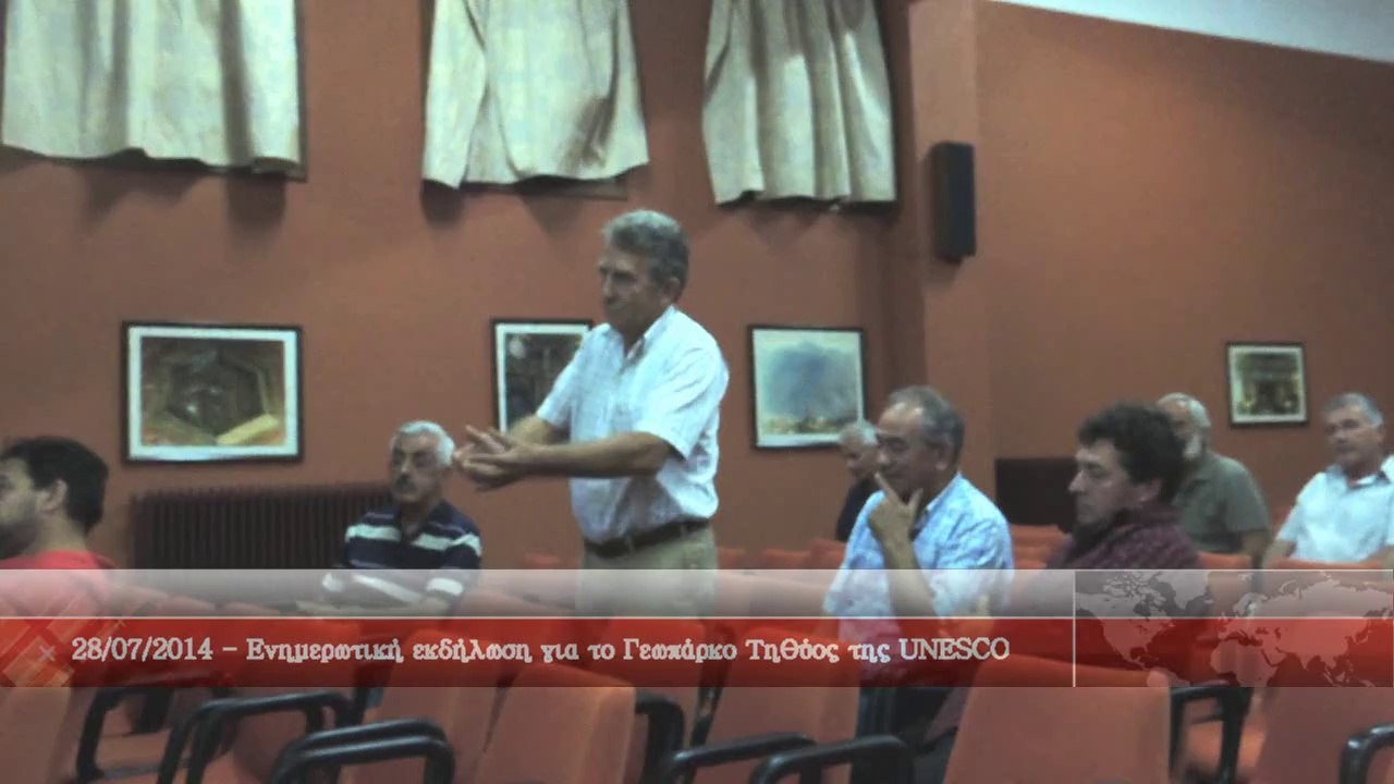 www.siatista.info - 28/07/204 -  Eνημερωτική εκδήλωση για το Γεωπάρκο Τηθύος της UNESCO