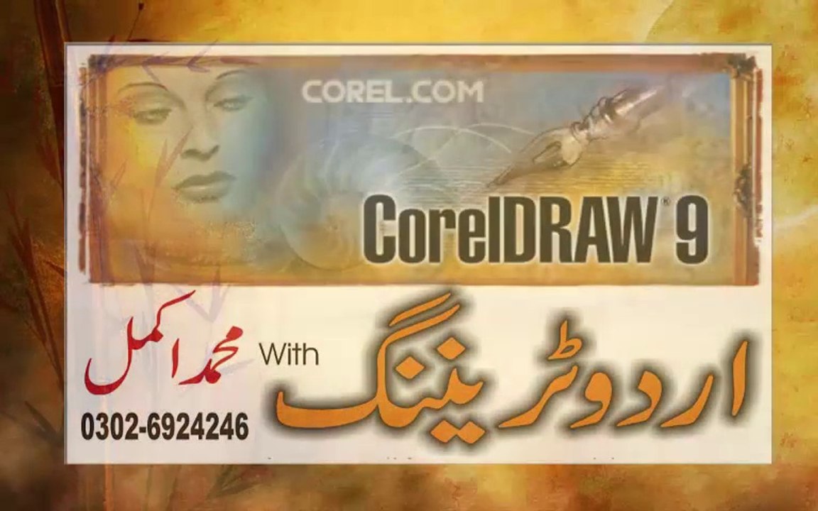 CorelDraw Training in Urdu, Inpage Urdu Writing