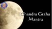 Chandra Graha Mantra With Lyrics - Navgraha Mantra - 11 Times Chanting By Brahmins
