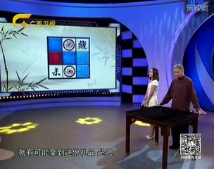 20140712 收藏马未都 从都教授那学历史 半岛王朝话朝鲜