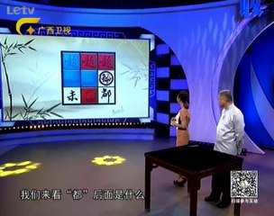 20140719 收藏马未都 骆越之地说越南 交趾奥黛黄花梨