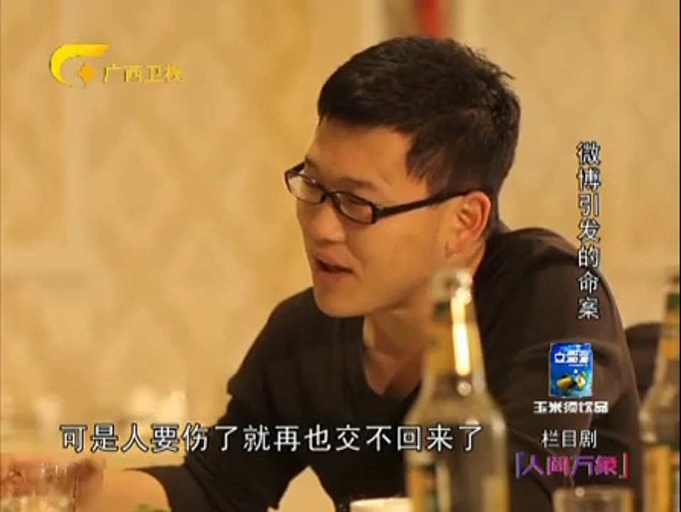 人间万象 微博引发的命案 140313
