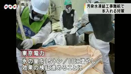 20140730汚染水の凍結難航で氷本格投入　福島