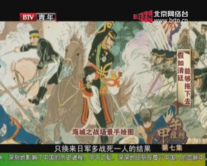 20140730 军情解码 甲午推想——假如清廷能够拖延下去
