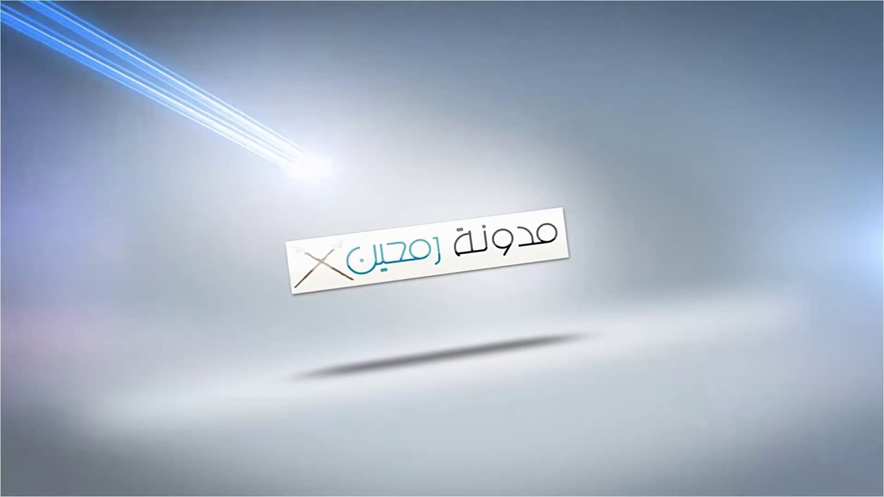 مقدمة مدونة رمحين WWW.RM7EN.COM