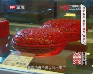 20140730 这里是北京 “大美京工”——穿越千年的对话