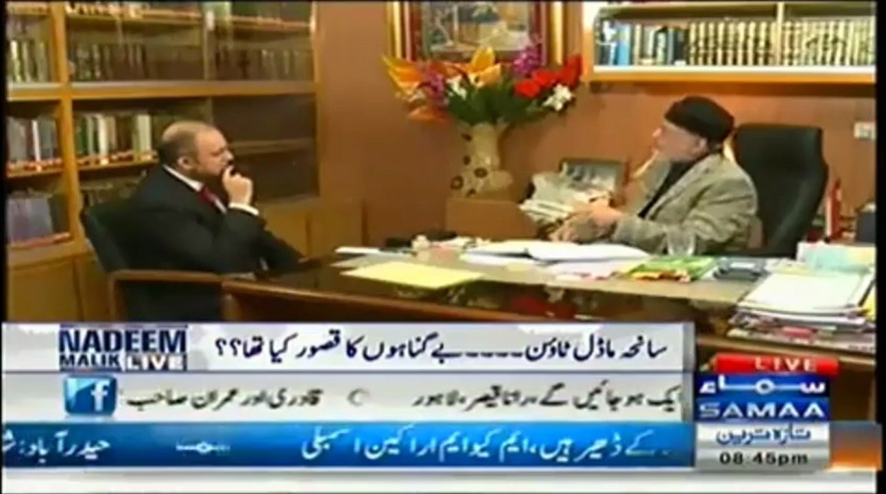 ماڈل ٹاؤن میں گولی چلانے کا حکم کس نے دیا؟