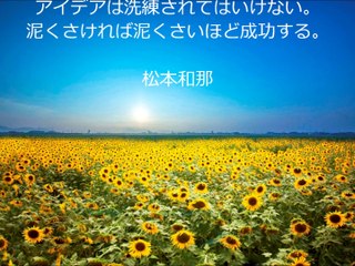 吉武大助(マナー講師)の仕事前に読む一日一言【松本和那】