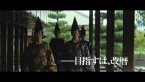 天地明察 (Tenchi Meisatsu) | Insight into the Universe 予告編 FULL TRAILER