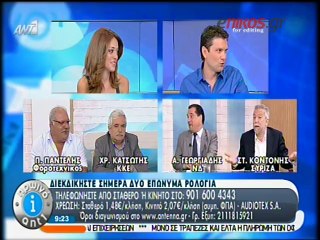 Κόντρα Γεωργιάδη - Κοντονή 1