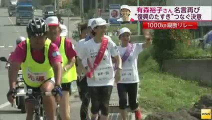 201407281000km縦断リレー　有森裕子さん、岩手・陸前高田を駆け抜ける　岩手