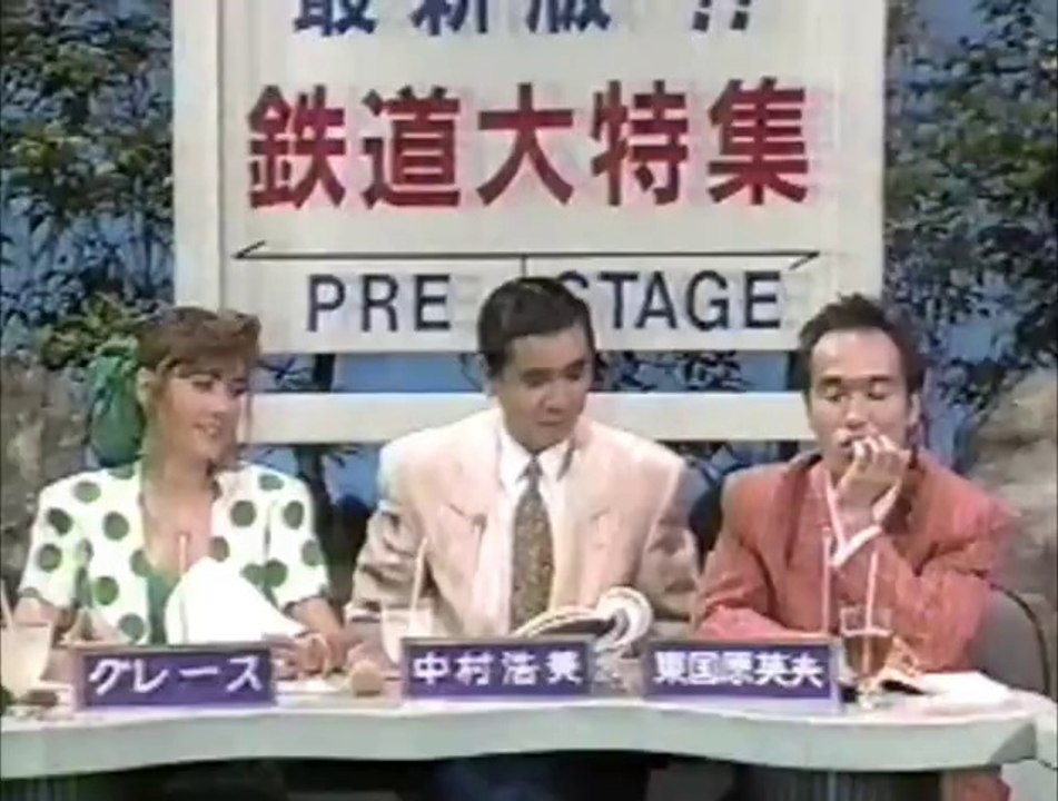 新宿発～新宿着　伊豆一周の旅　南　正時  (1991)