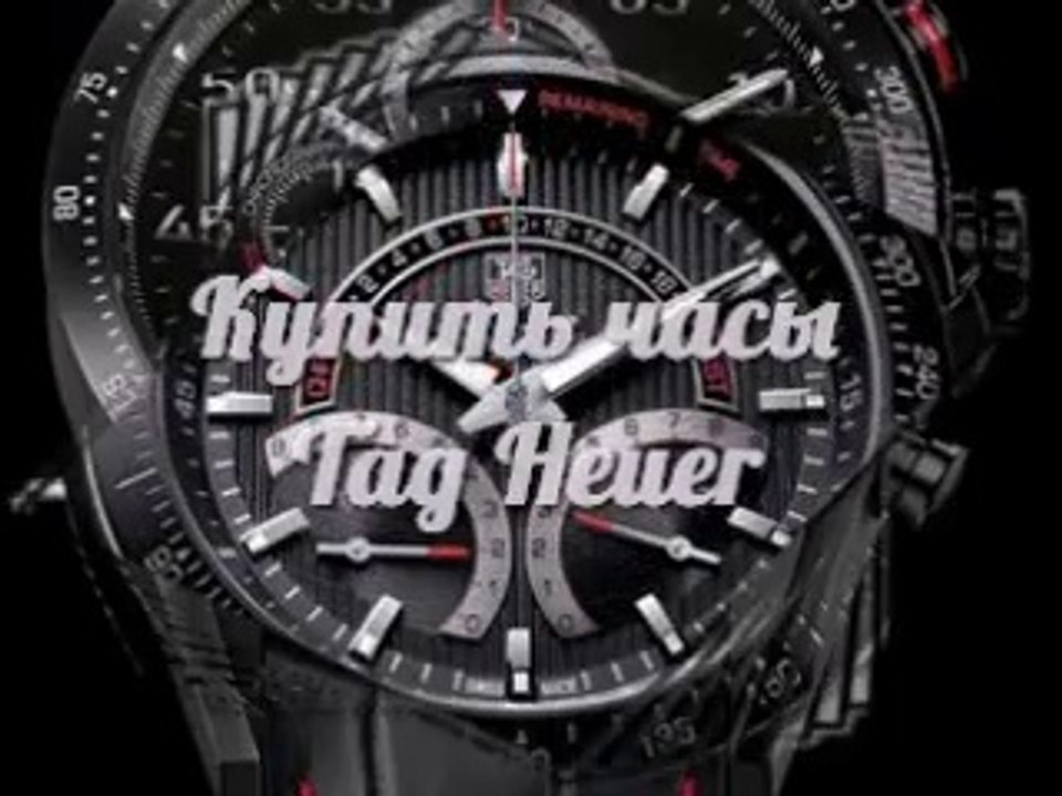 Только у нас! Наручные Часы Tag Heuer. Tag Heuer Часы Наручные Купить - доставка по всей стране!