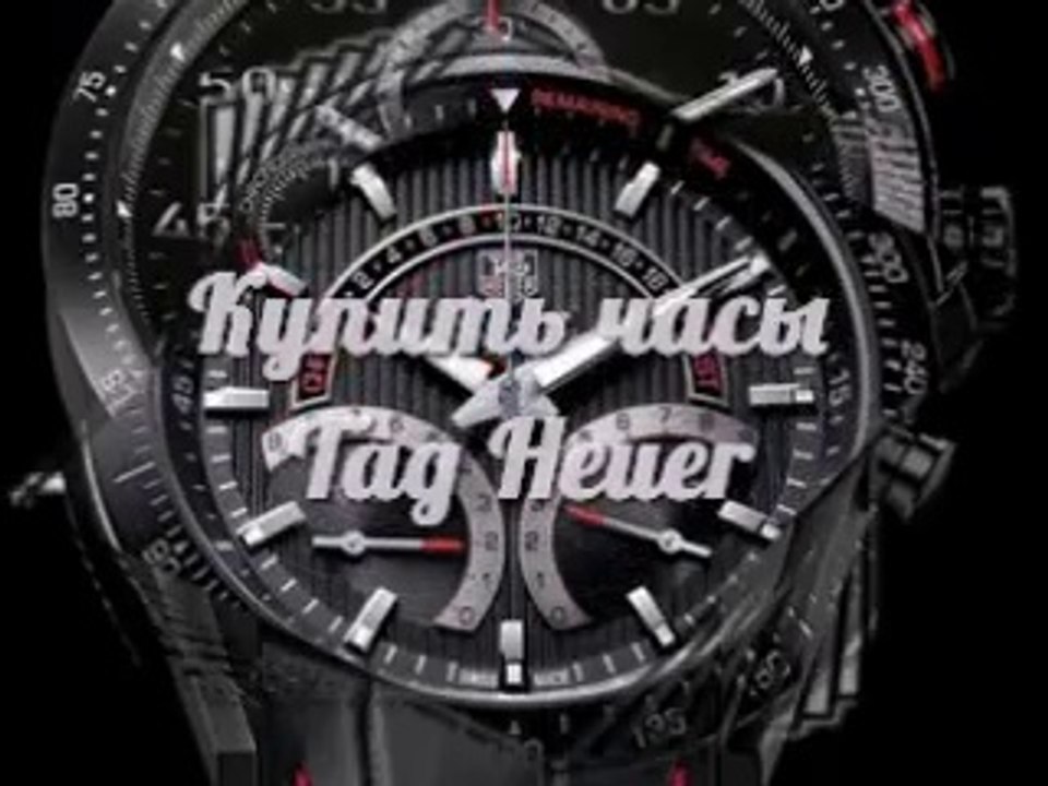 Только у нас! Часы Tag Heuer Grand Carrera. Швейцарские Часы Tag Heuer Carrera - доставка по стране!