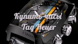 Только у нас! Часы Tag Heuer Aquaracer. Оригинальные Часы Tag Heuer - доставка по стране!