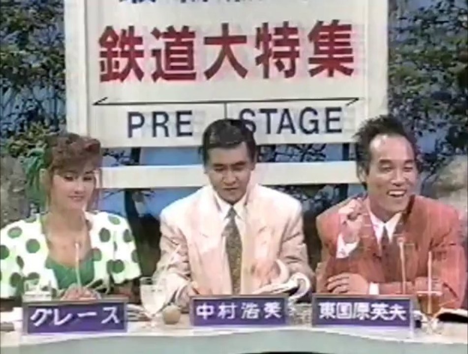 ヨーロッパVS日本　超特急列車スピード競争  (1991)