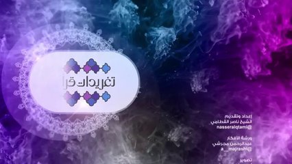 تغريدات قرانية أهلا رمضان