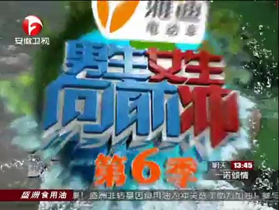 男生女生向前冲第六季 美女偷窥主持起点落水