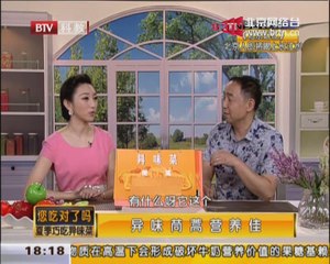 20140731 您吃对了吗？ 2014-07-31