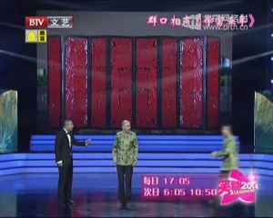 20140627 笑动2014 评书《今古奇观之韩秀才娶妻》