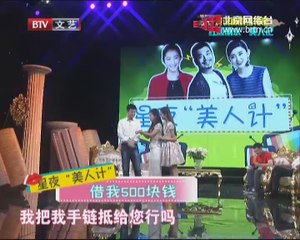 20140724 星夜故事 戏说神剧话传奇——“红颜祸水”美人记