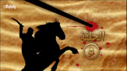 مسلسل صراع على الرمال الحلقة 5 جودة عالية HD