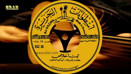 ‫ابو بكر سالم بالفقيه - تبنا خلاص - اسطوانة‬