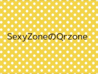 SexyZoneのQrzone - 2014/07/31