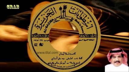 ابو بكر سالم بالفقيه - كانت لنا ايام - اسطوانة‬