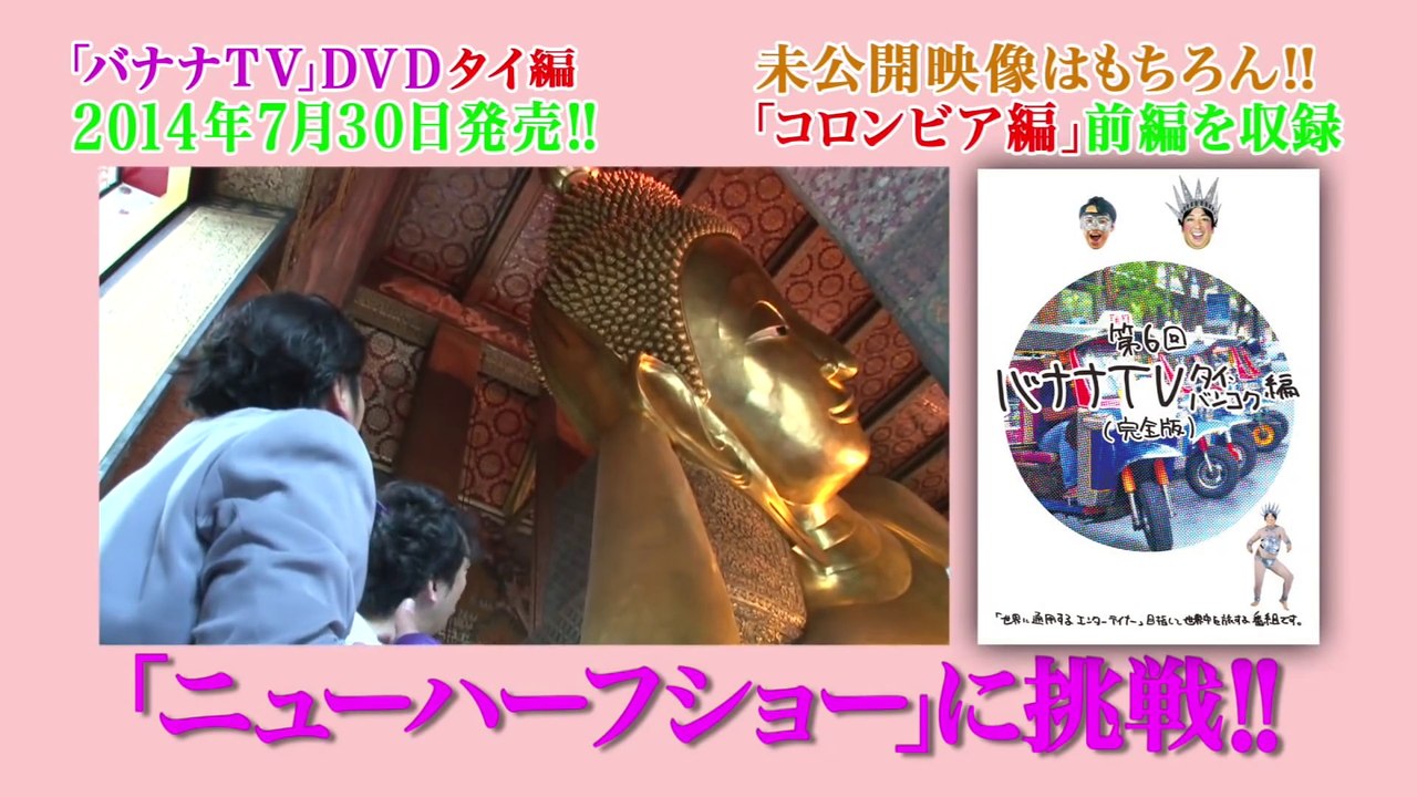 バナナTV ハワイ編 The Final ＃1-6