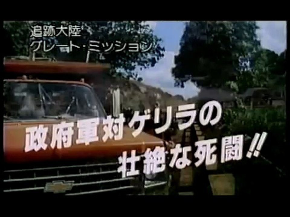 CROSS MISSION (1988) Trailer