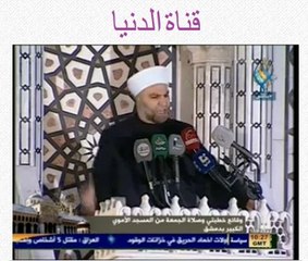 خطبة الجمعة في المسجد الاموي بدمشق