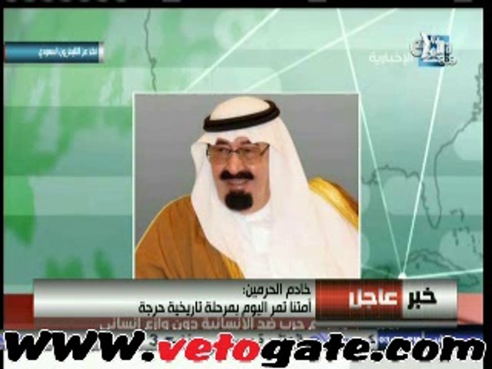 بيان العاهل السعودى إلى الأمة العربية والإسلامية