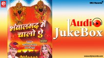 Bhavalgadh Me Chalo Ae |  Jukebox Full Audio Songs | Rajasthani (Bhajan) | Ram Nivas Kalru & Indra Jodhpur