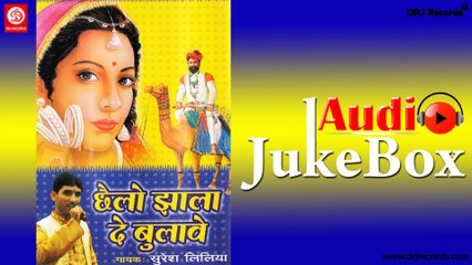 Chhalo Ghnyala De Bulave |  Jukebox Full Audio Songs | Rajasthani (Lok Gheet) | Suresh Liliya
