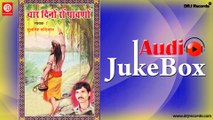 Char Dino Ro Pavno |  Jukebox Full Audio Songs | Rajasthani (Bhajan) | Dhulsih Kadival