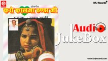 Karo Klja Thandaji  |  Jukebox Full Audio Songs | Rajasthani (Lok Gheet) | Ratan Khudi