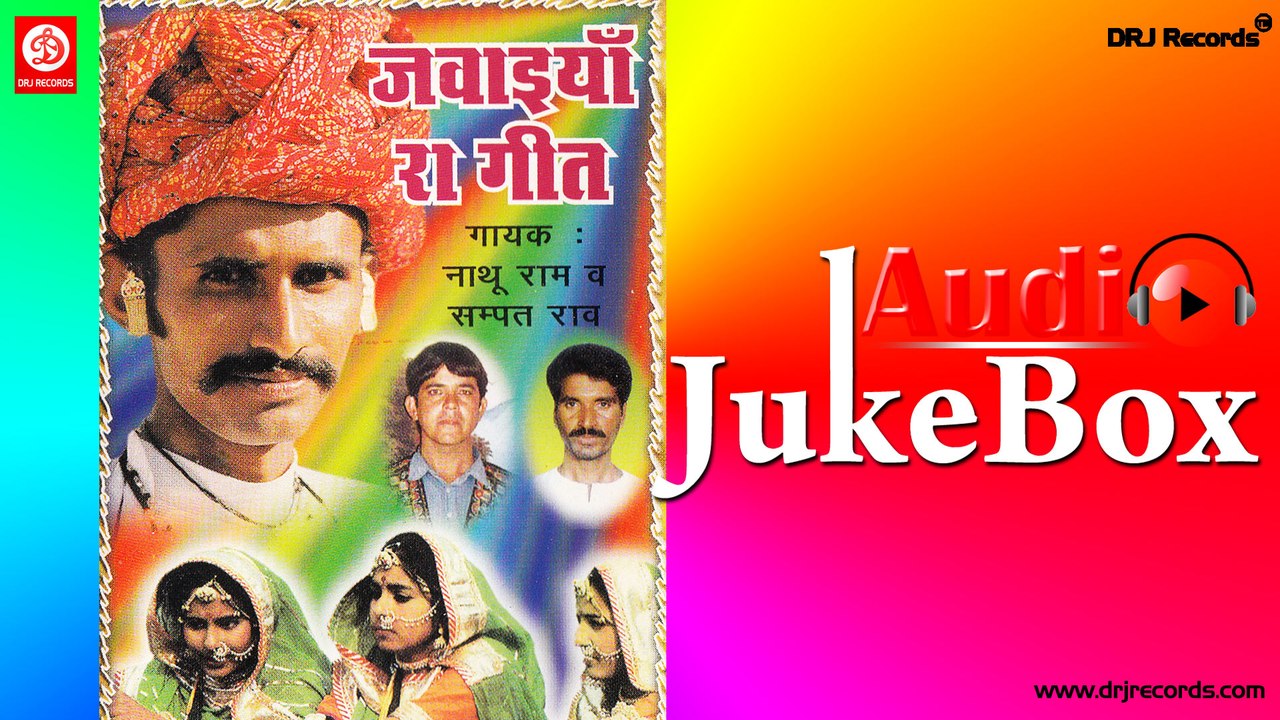 Jvaiya Ra Geet |  Jukebox Full Audio Songs | Rajasthani (Shadi Geet) | Nathu Ram va Sampat Rav