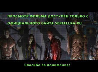 Стражи Галактики Полный Фильм Смотреть Онлайн в Хорошем Качестве HD 2014