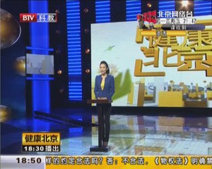 20140801 健康北京 2014-08-01