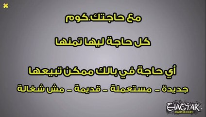 حاجتك Hagtak.com | اعلانات مبوبة مجانية فى مصر