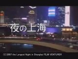 [TR] The Longest Night in Shanghai Trailer Japanese